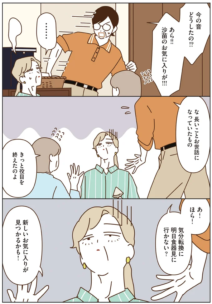 『マダムたちのルームシェア5』より