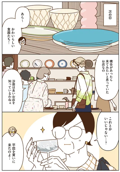 『マダムたちのルームシェア5』より