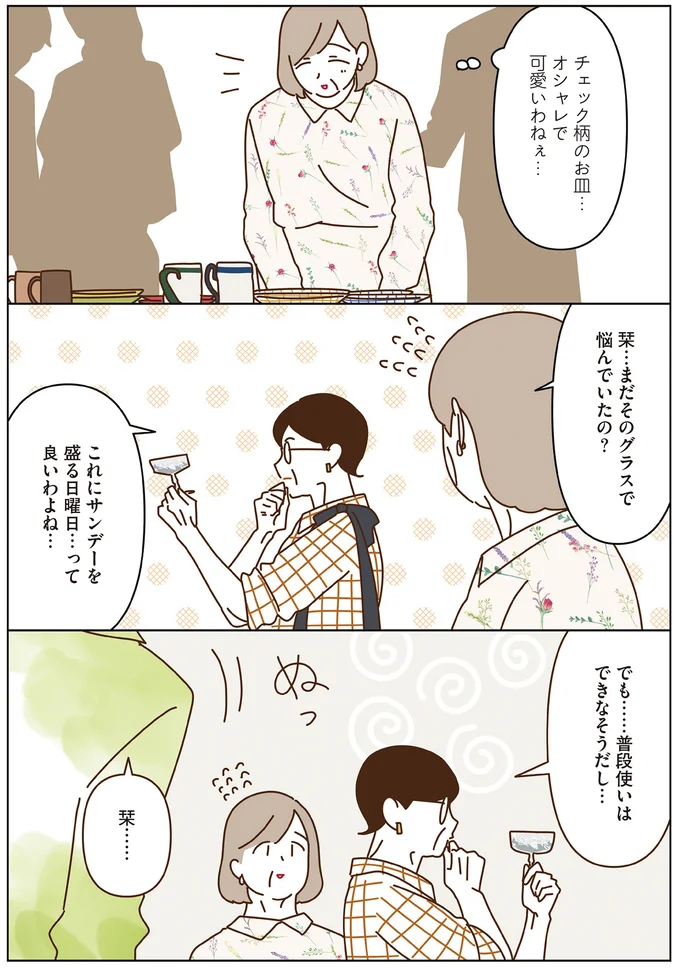『マダムたちのルームシェア5』より
