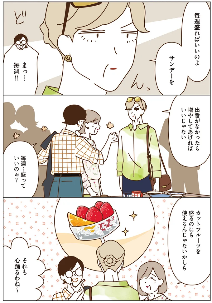 『マダムたちのルームシェア5』より