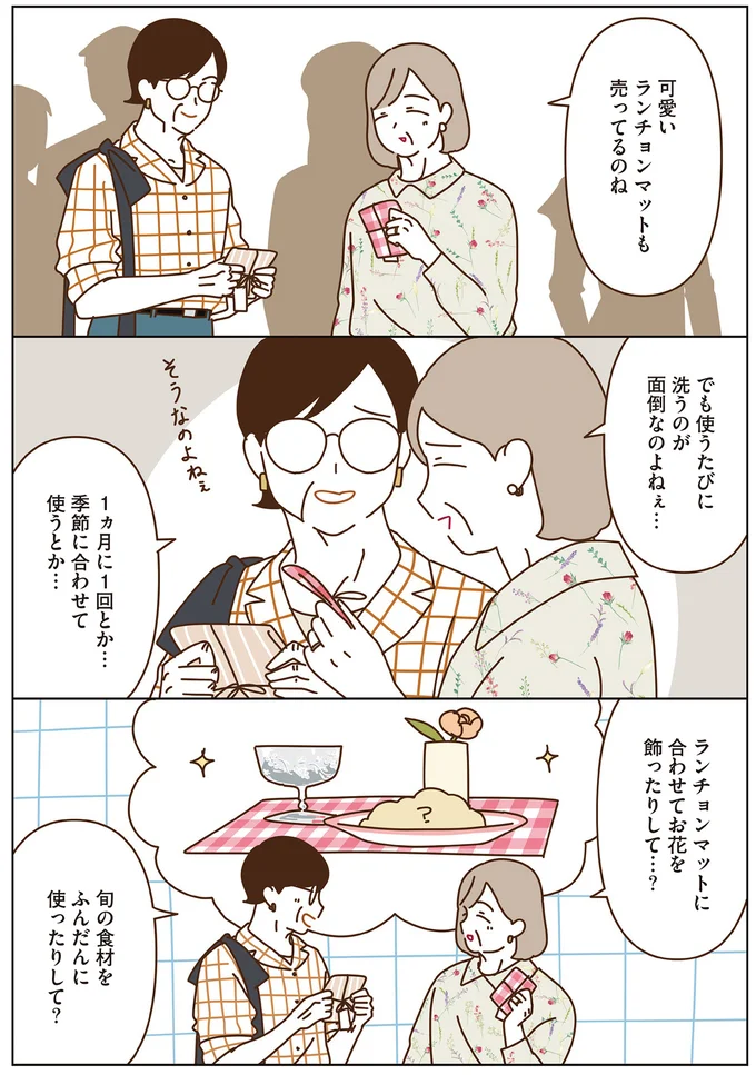 『マダムたちのルームシェア5』より
