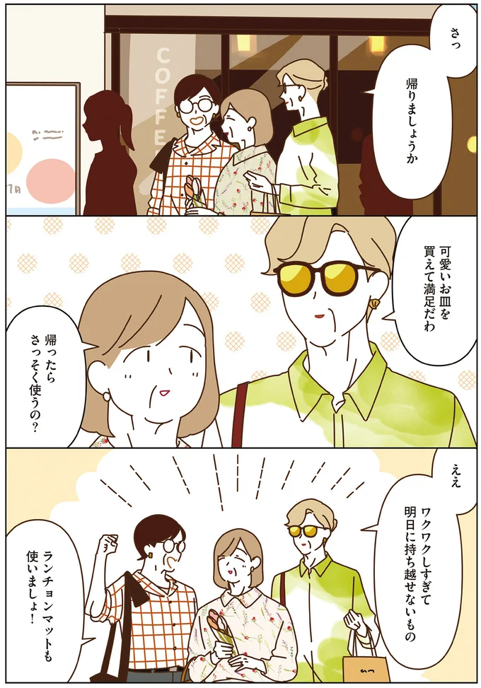 『マダムたちのルームシェア5』より