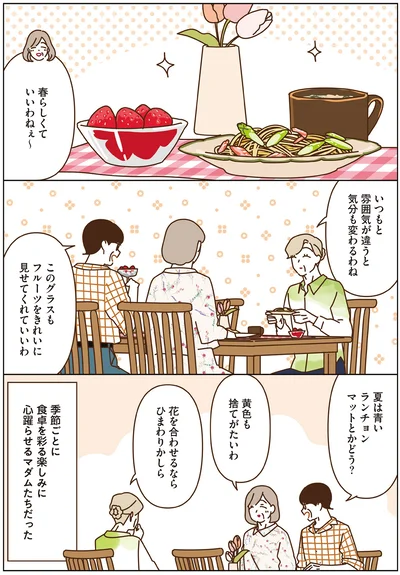 『マダムたちのルームシェア5』より