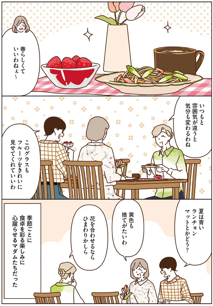 『マダムたちのルームシェア5』より
