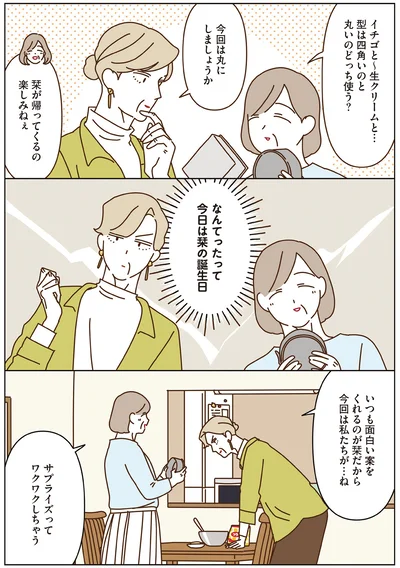 『マダムたちのルームシェア5』より