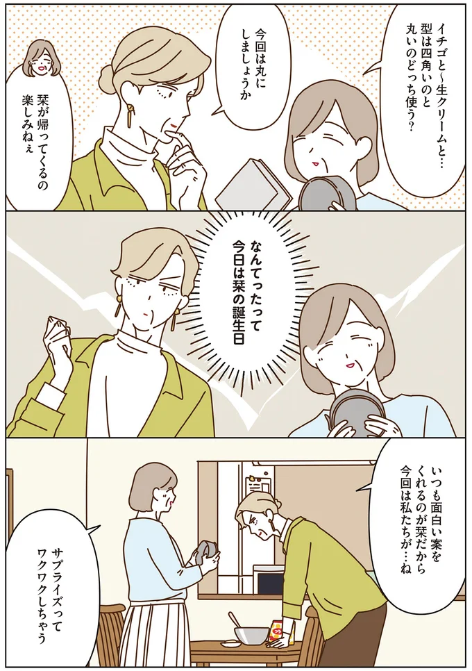 『マダムたちのルームシェア5』より