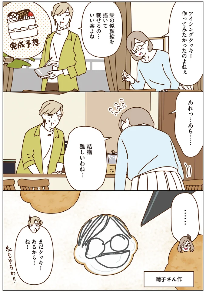 『マダムたちのルームシェア5』より