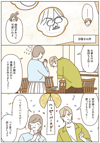 『マダムたちのルームシェア5』より