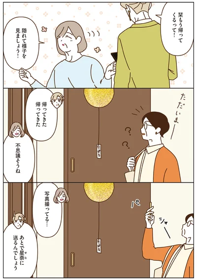 『マダムたちのルームシェア5』より
