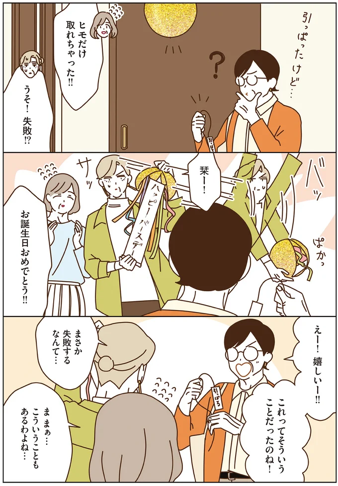 『マダムたちのルームシェア5』より