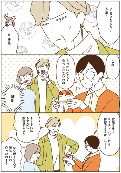 『マダムたちのルームシェア5』より