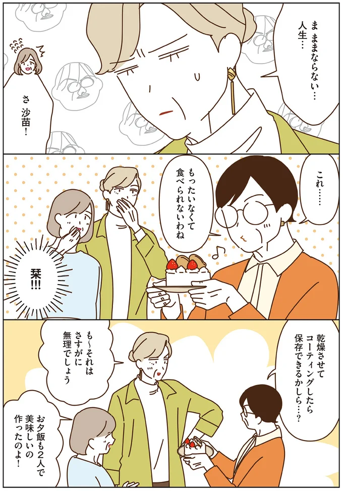 『マダムたちのルームシェア5』より