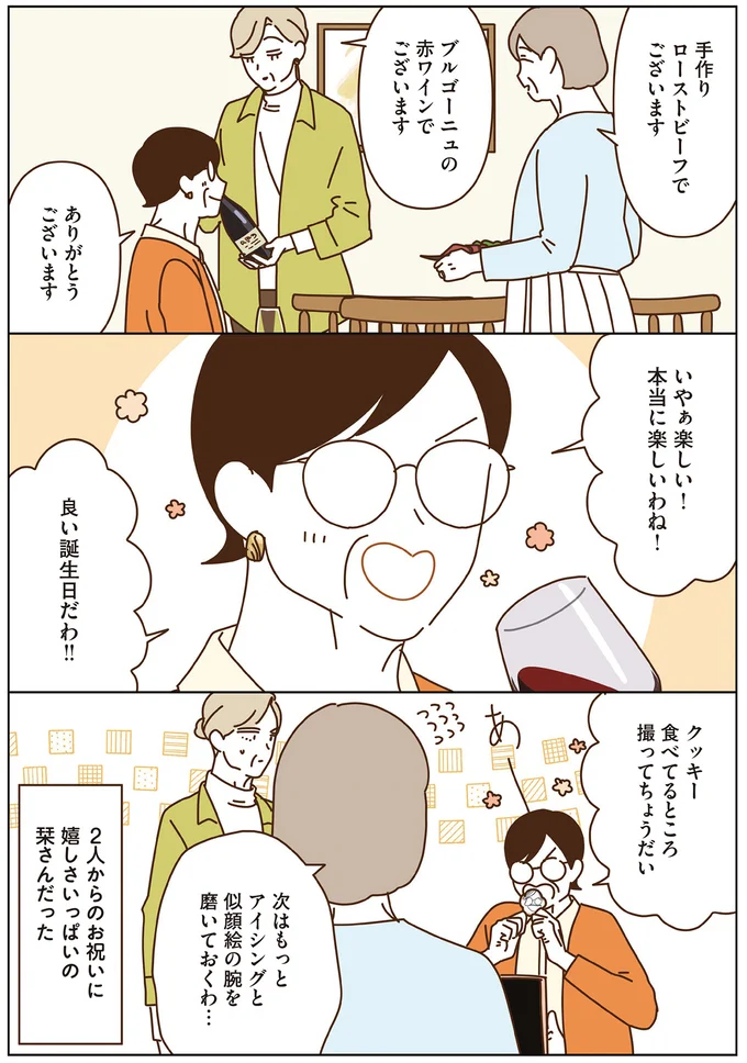 『マダムたちのルームシェア5』より