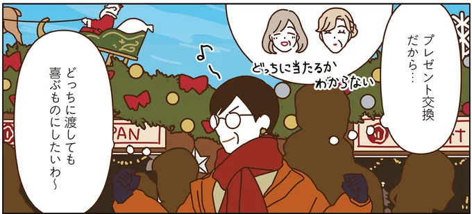 プレゼント交換だから…