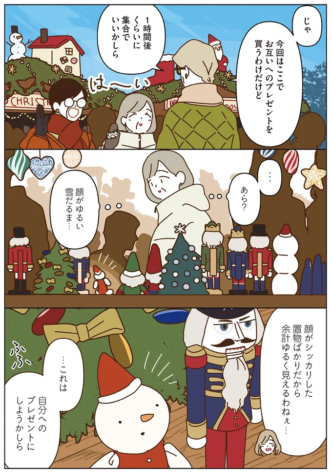 お互いへのプレゼントを買うわけだけど