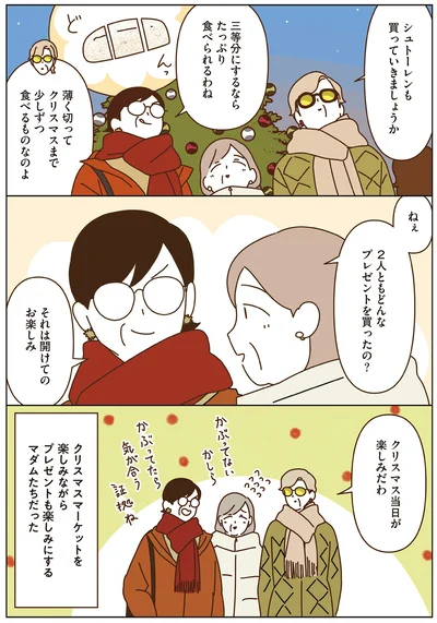 2人ともどんなプレゼントを買ったの？