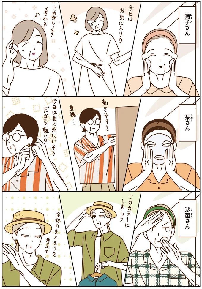 沙苗さん、晴子さん、栞さん