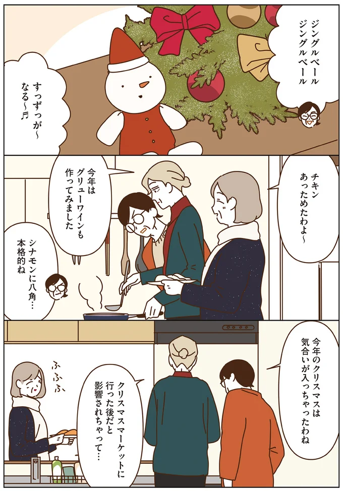 今年のクリスマスは気合いが入っちゃったわね