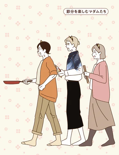 節分を楽しむマダムたち