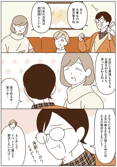 家で作るか…買うか…