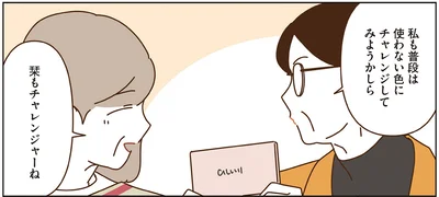 普段は使わない色にチャレンジ