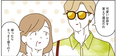 帰ったらさっそく使いたい！