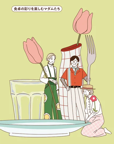 食卓の彩りを楽しむマダムたち