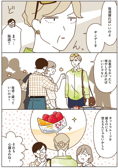 毎週盛ればいいのよ…サンデーを