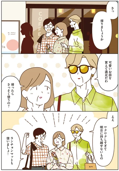 可愛いお皿を買えて満足だわ