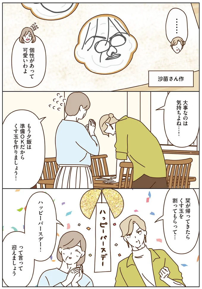 大事なのは気持ちよね…！