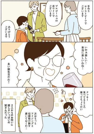 いやぁ楽しい！本当に楽しいわね！