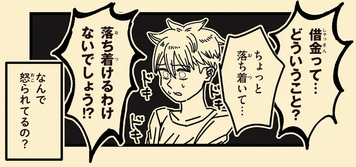 父のポケットから大量のクレジットカードが。息子が怯えた母の怒号／母のお酒をやめさせたい（1）