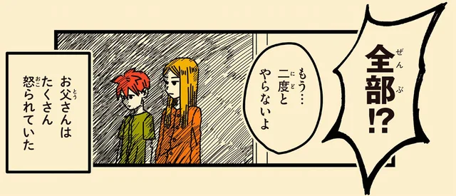 「もう二度とやらないよ」家庭内が冷え切ってしまった、父の隠し事