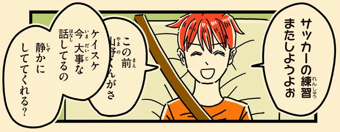 今大事な話してるの 静かにしててくれる?