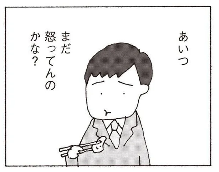 妻が3日も口をきいてくれない。ケンカした覚えはないのになぜ!?／妻が口をきいてくれません（1）