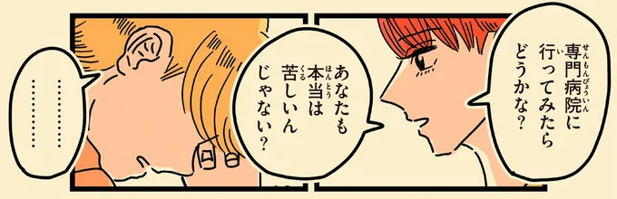 あなたも本当は苦しいんじゃない?