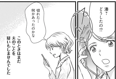 突然切れた電話