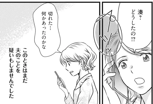 なぜかベランダで通話する単身赴任の夫。通話を一方的に切られた理由は何？／妻が別れを告げる時（2）