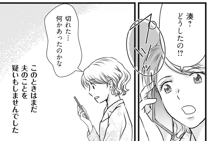突然切れた電話