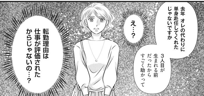 えっ…単身赴任の延期を自ら望んだ？ 夫の同僚に聞かされた驚愕の事実／妻が別れを告げる時（3）