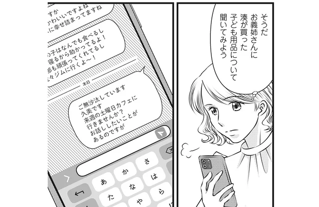 夫が買ったベビー用品は義姉のもとへ？ なんだかどうしても引っかかる／妻が別れを告げる時（6）