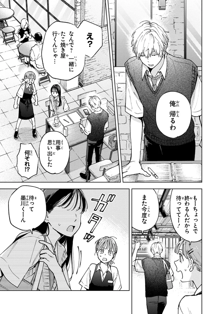 俺　帰るわ