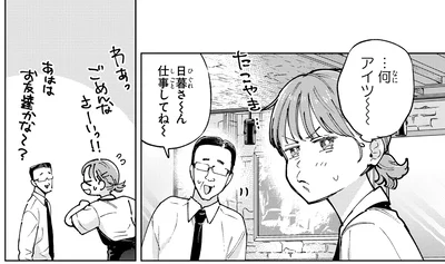 仕事してね～
