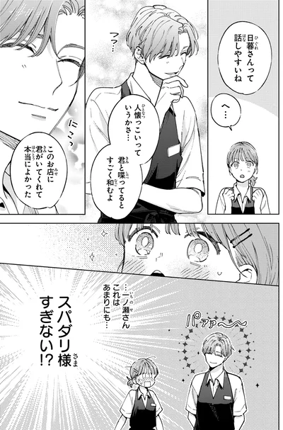 『エセスパダリには屈さない！ 2』より