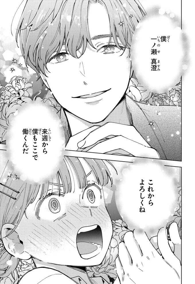 僕もここで働くんだ