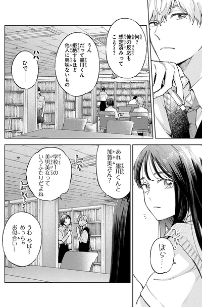 『エセスパダリには屈さない！ 2』より