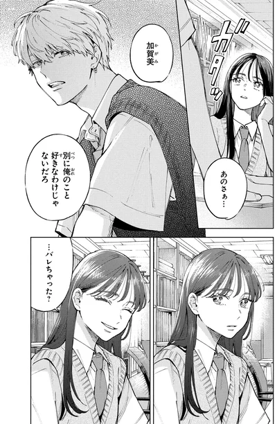 『エセスパダリには屈さない！ 2』より