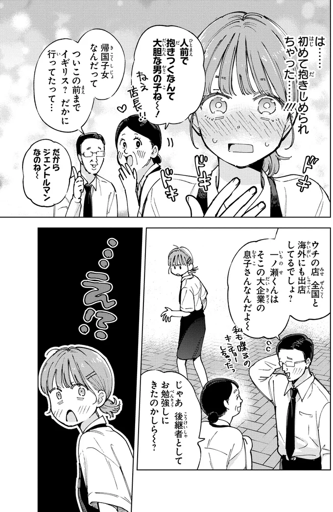 大胆な男の子ね～