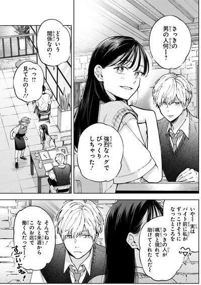 さっきの男の人何ー？