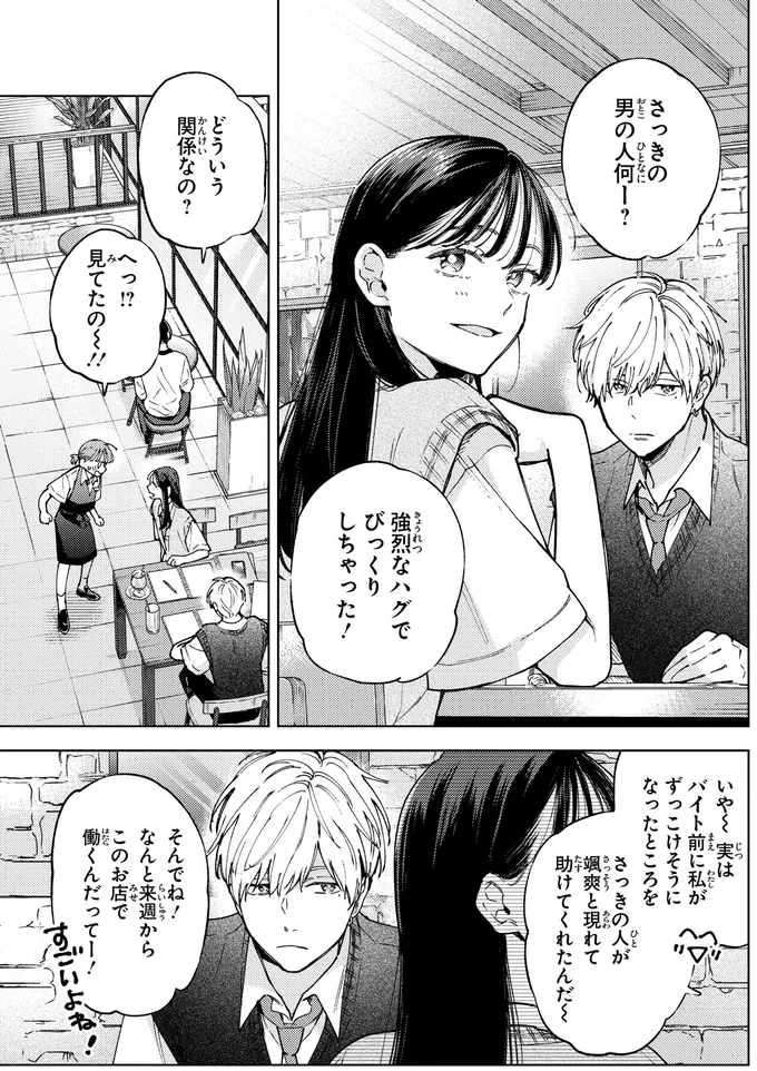 さっきの男の人何ー？